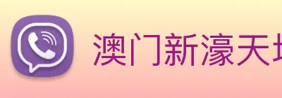 澳门新濠天地官方网站 logo
